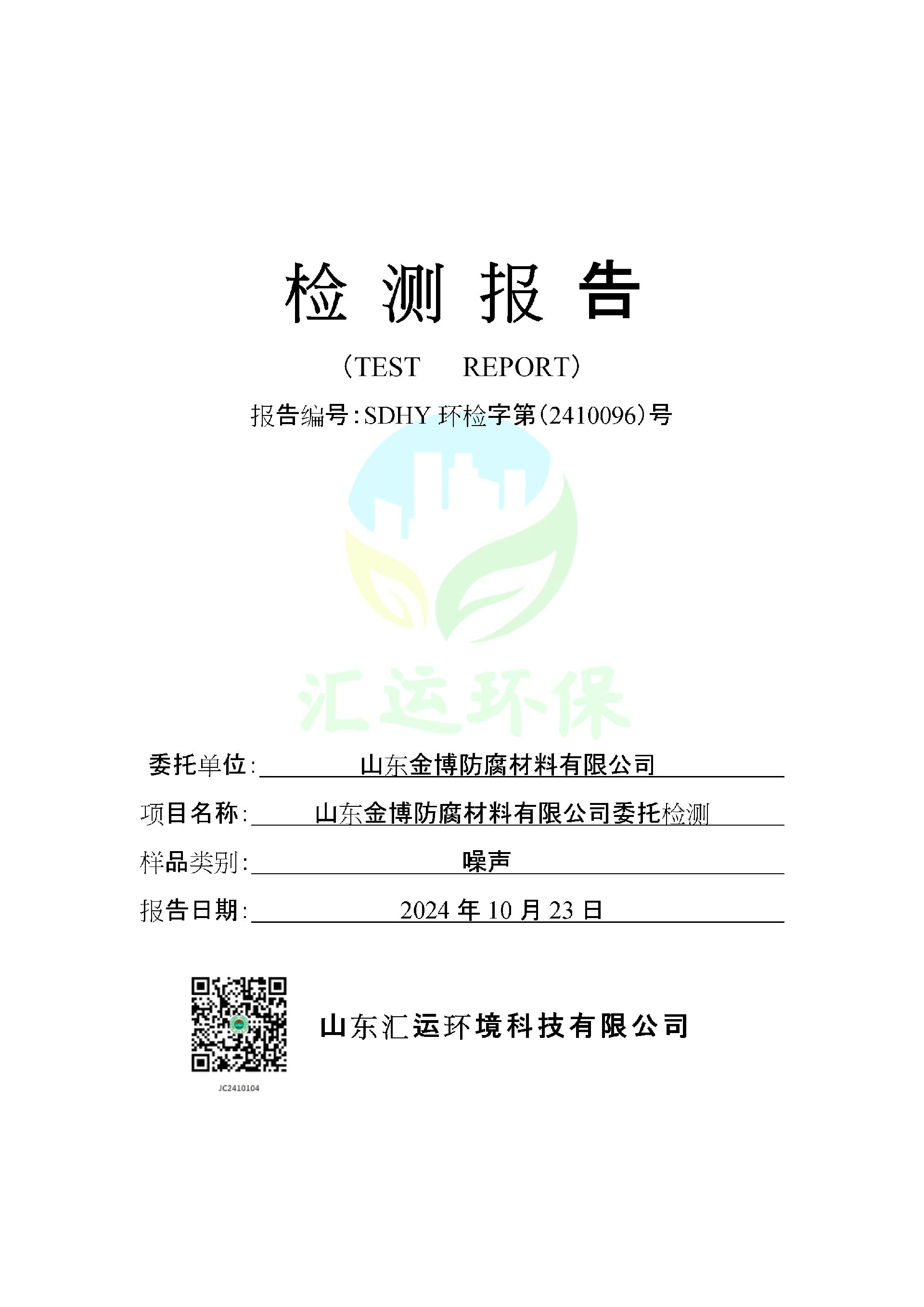 山东金博防腐材料有限公司