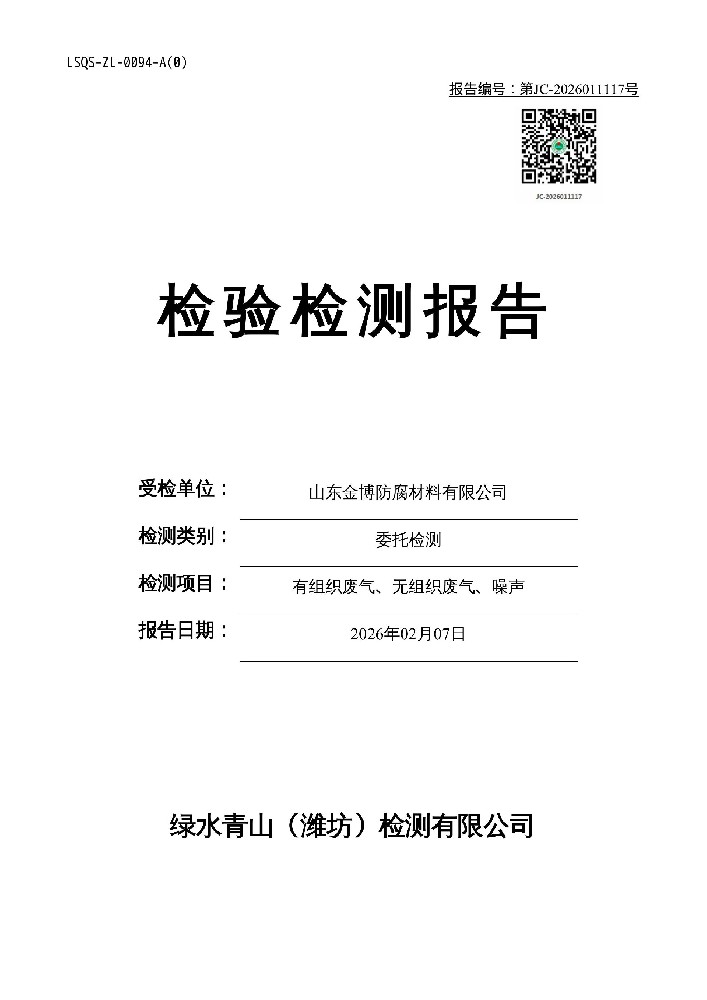 2026年检测报告
